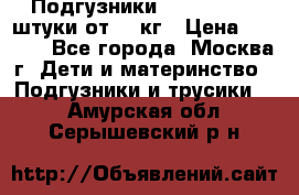 Подгузники Pampers 6 54 штуки от 15 кг › Цена ­ 1 800 - Все города, Москва г. Дети и материнство » Подгузники и трусики   . Амурская обл.,Серышевский р-н